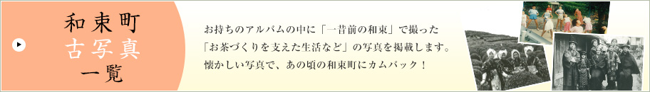 和束町 古写真 一覧